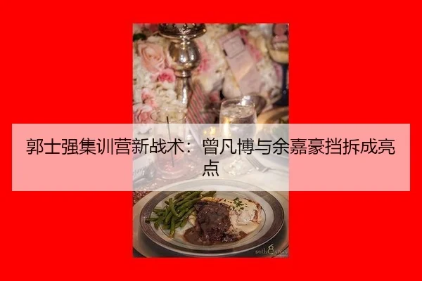 guo-shi-qiang-ji-xun-ying-xin-zhan-shu-ceng-fan-bo-yu-yu-jia-hao-dang-chai-cheng-liang-dian-3-873.jpg