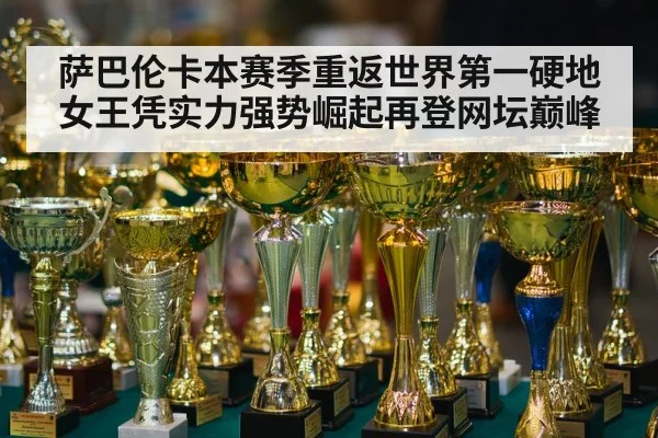 tennis champion trophy